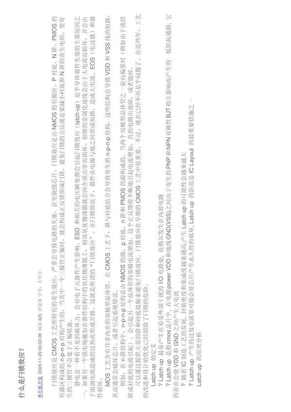 什么是闩锁效应