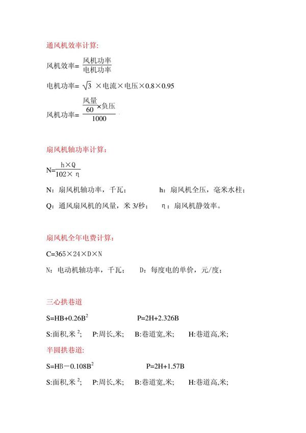 风机功率计算