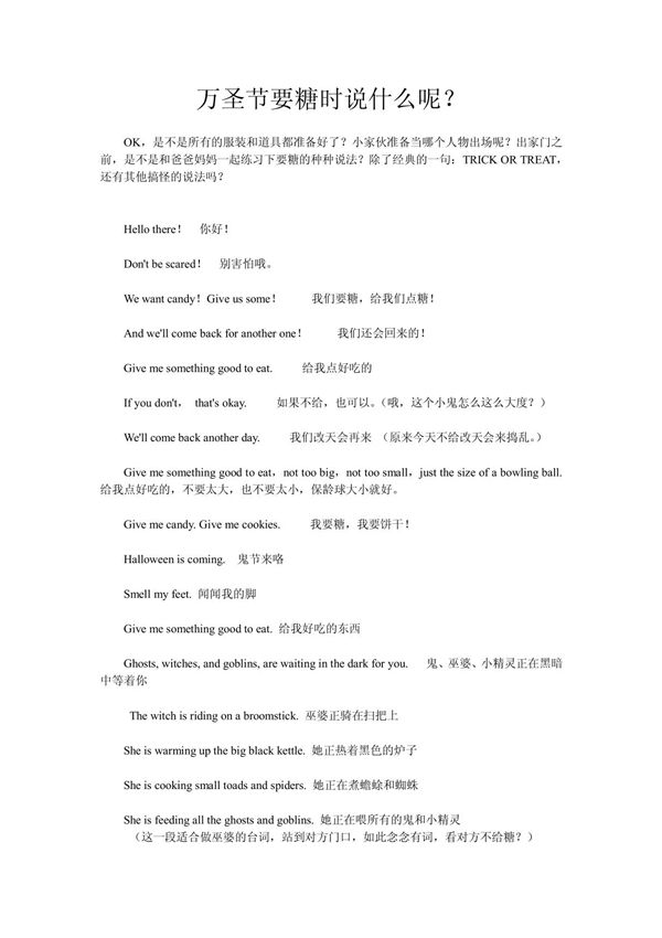 万圣节要糖时说什么呢
