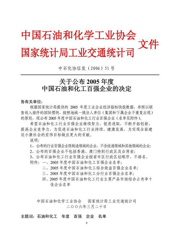 中国石油和化学工业协会