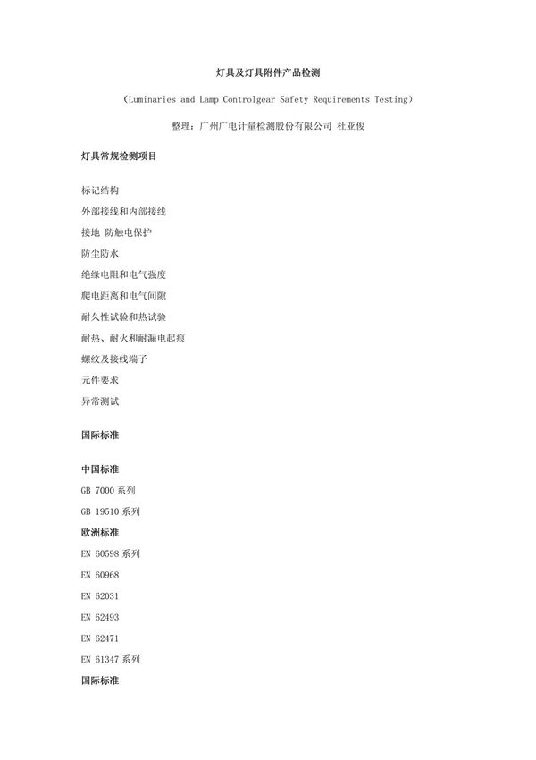 灯具及灯具附件产品检测