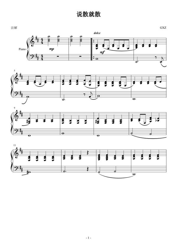 说散就散(完美伴奏版)钢琴谱钢琴简谱 数字谱 钢琴双手简谱