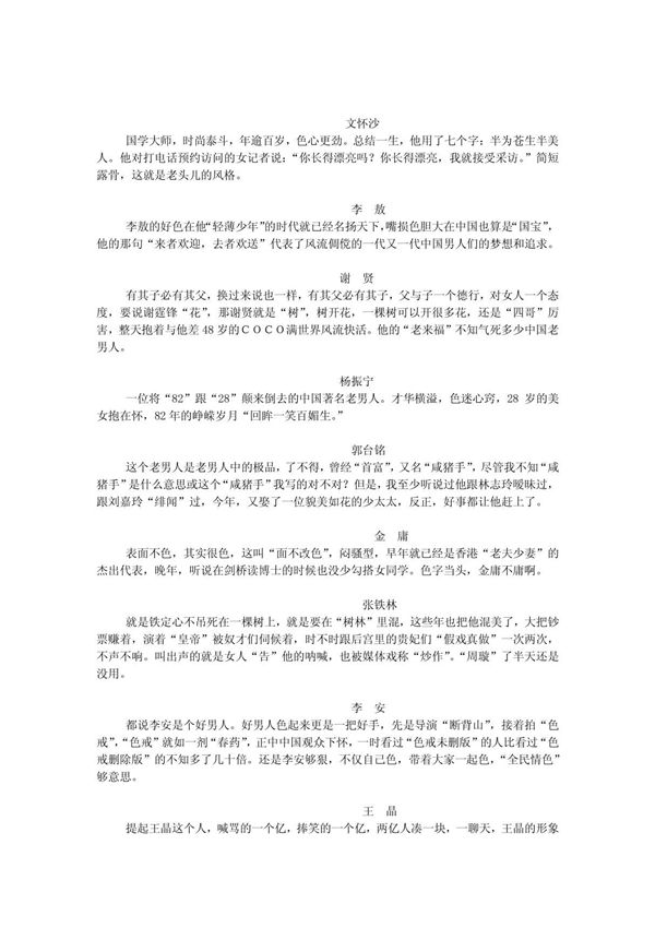 中国最色的十个老男人［组图］