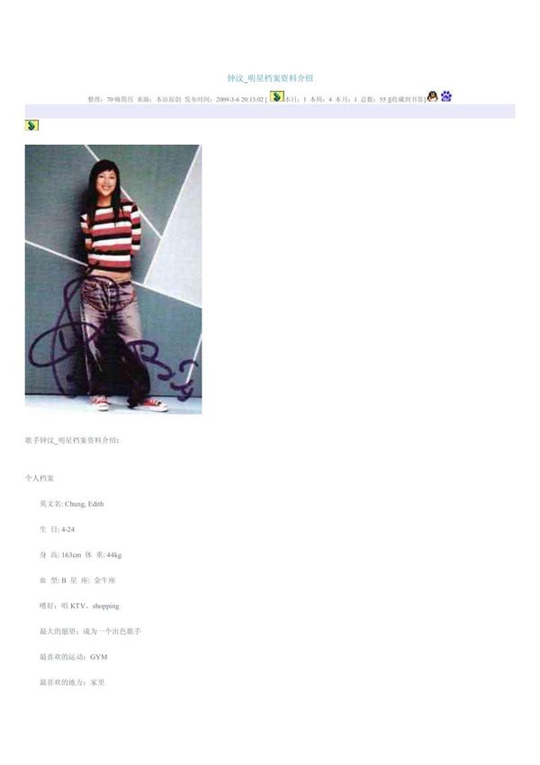 钟汶 明星档案资料介绍