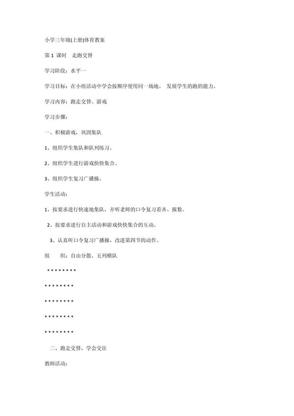 2012年小学三年级上册体育教案