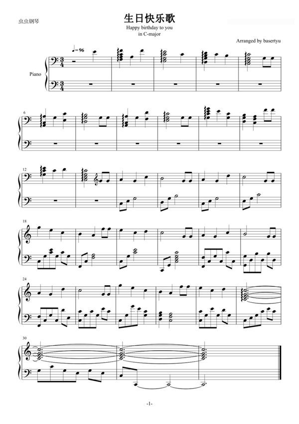 祝你生日快乐 Happy birthday to you (生日快乐歌)(basertyu)钢琴谱钢琴简谱 数字谱 钢琴双手简谱
