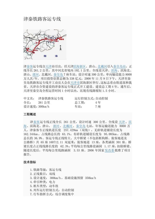津秦铁路客运专线