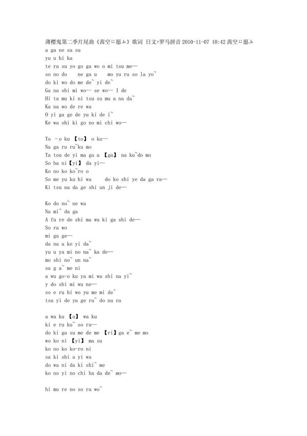 薄樱鬼碧血录片尾曲歌词