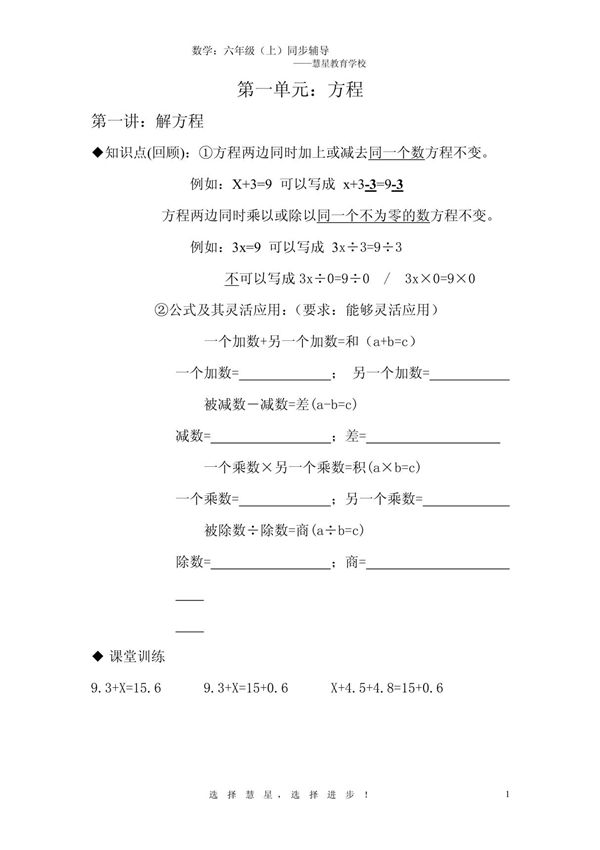 六年级上数学教案(解方程)