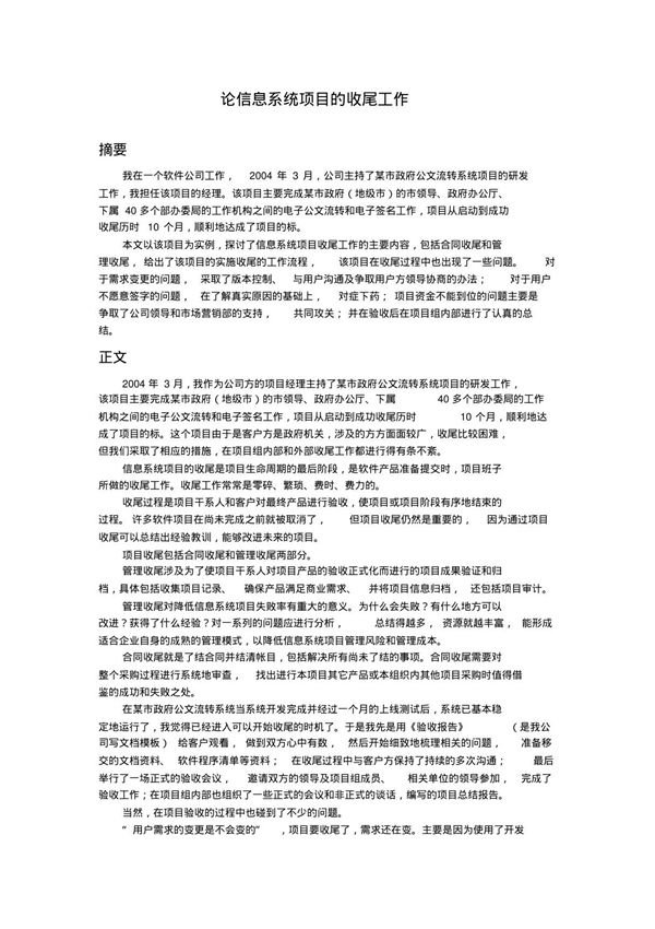 信息系统项目管理论文六篇