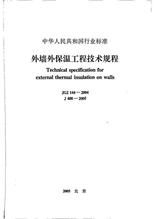 (正版) JGJ144-2004  .. .