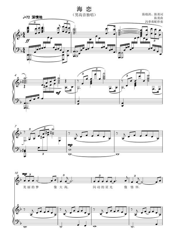 海恋F调 - 完整乐谱