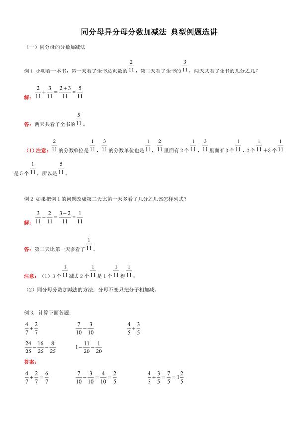 分数加减法例题