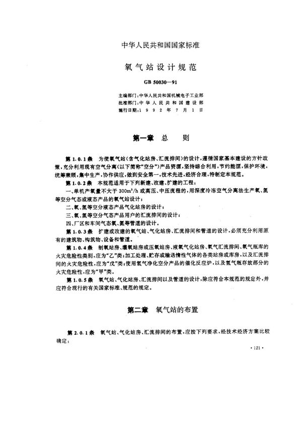 氧气站设计规范