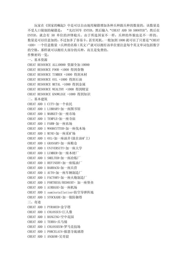 国家的崛起完整秘籍