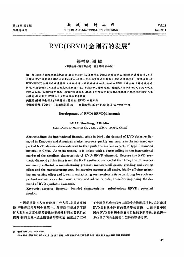 RVDBRVD金刚石的发展