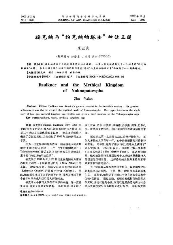 福克纳与约克纳帕塔法神话王国