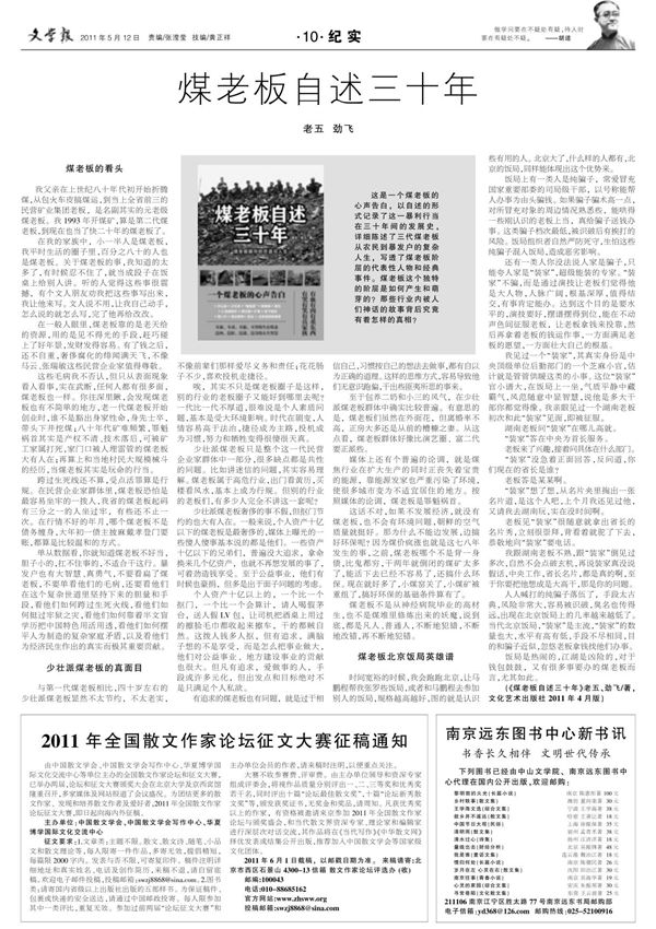 煤老板自述三十年