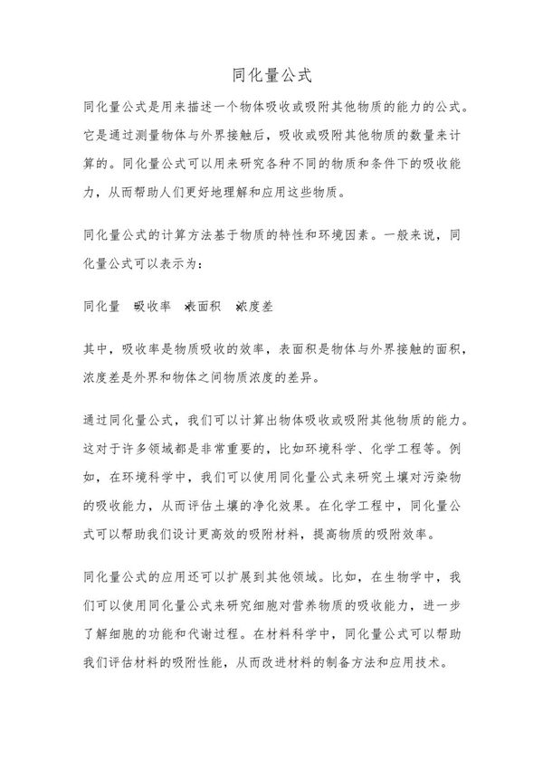 同化量公式