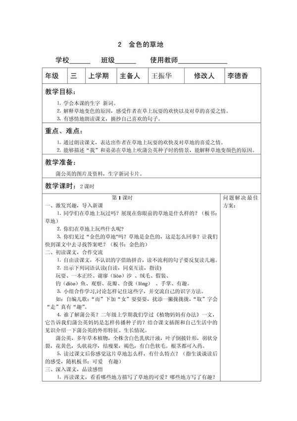 2 金色的草地-教案