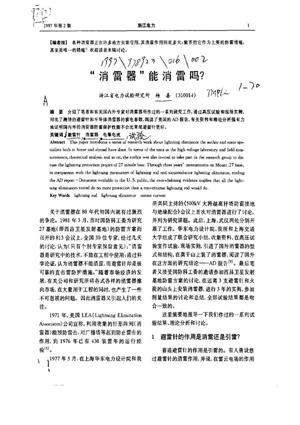 消雷器能消雷吗?