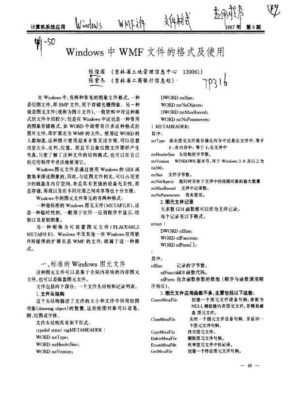 Windows中WMF文件的格式及使用