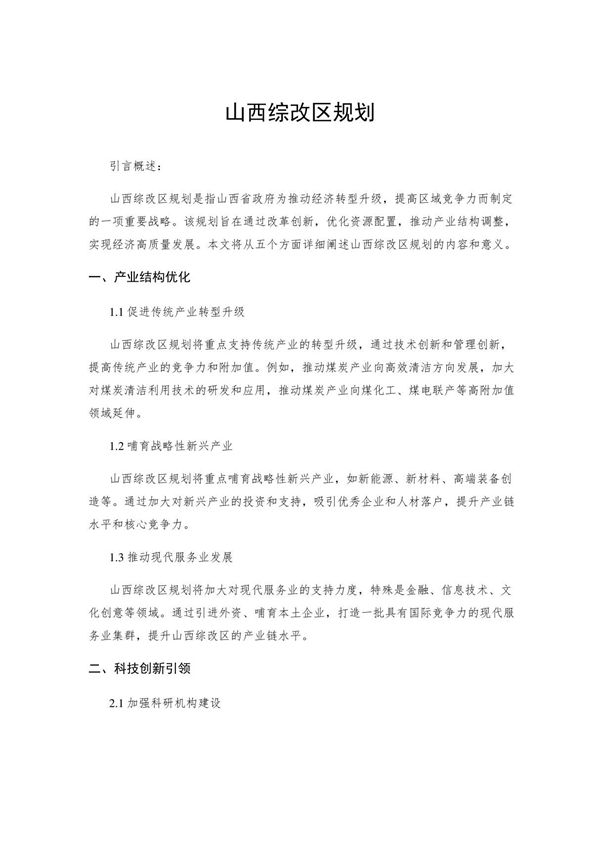 山西综改区规划