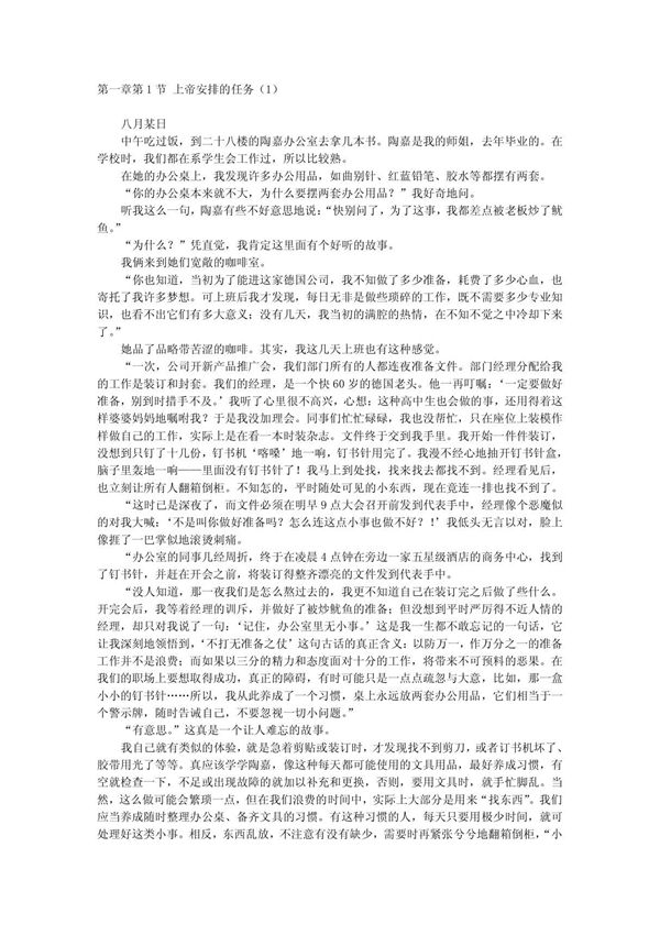 女白领职场日记