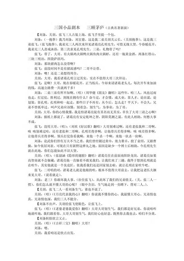 三国小品剧本三顾茅庐