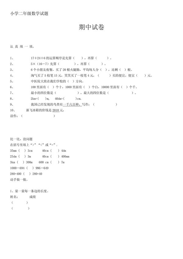 小学二年级数学试题