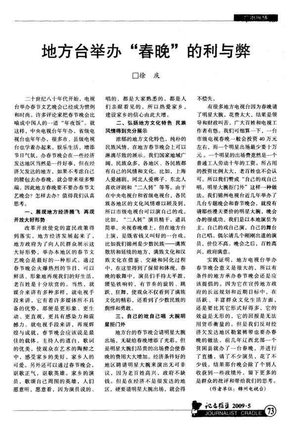 地方台举办春晚的利与弊