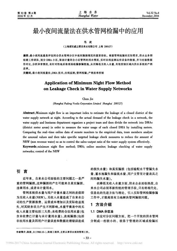 最小夜间流量法在供水管网检漏中的应用