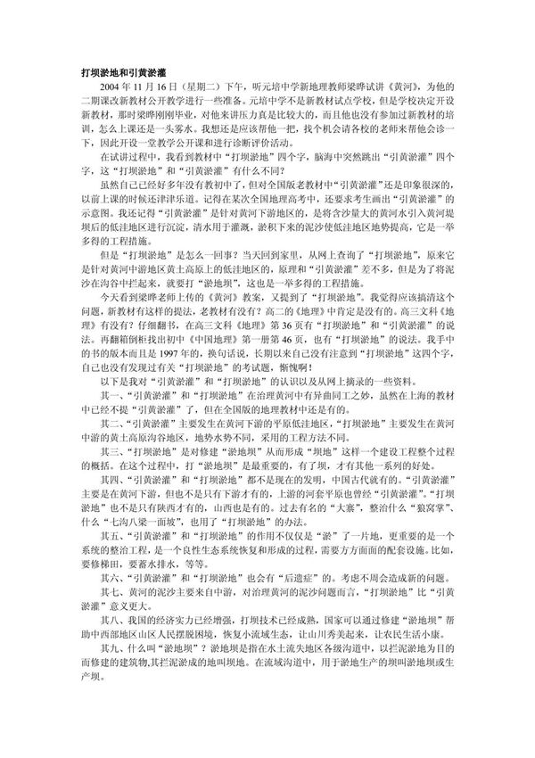 打坝淤地和引黄淤灌