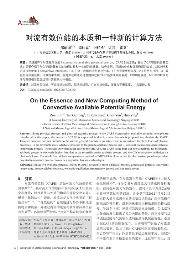对流有效位能的本质和一种新的计算方法