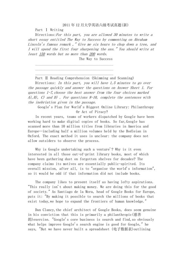 大学英语六级真题2011年12月
