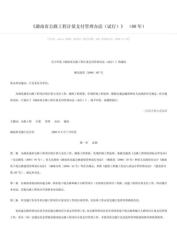 公路工程计量支付管理办法