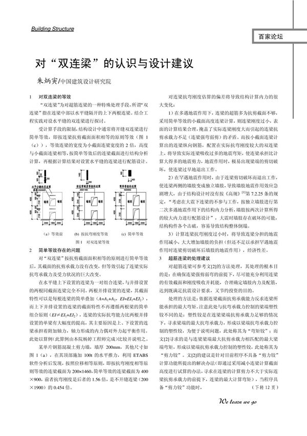 双连梁的认识 朱丙寅