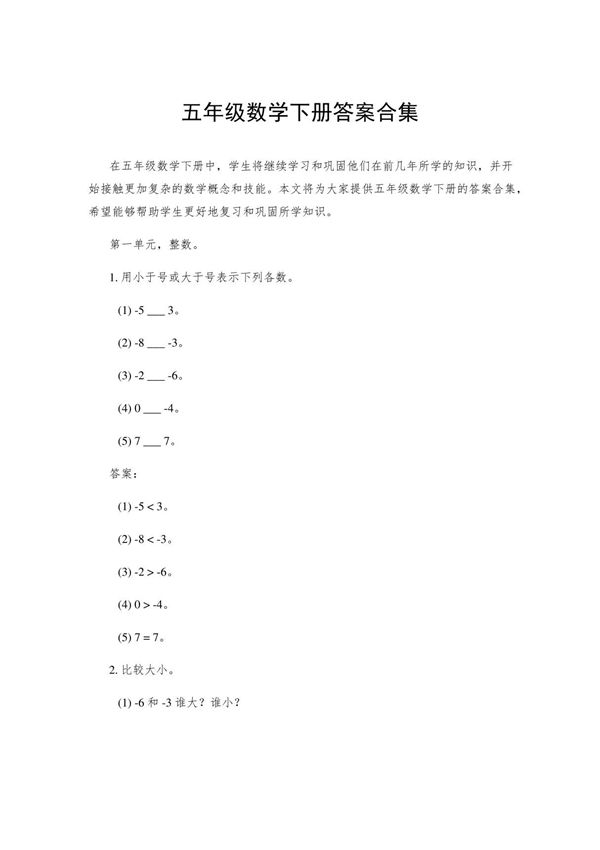 五年级数学下册答案合集