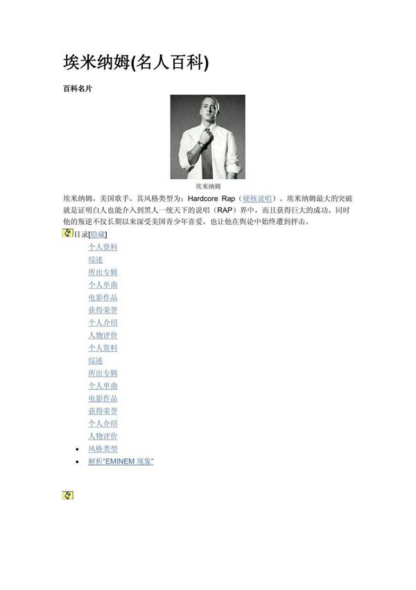 埃米纳姆-名人百科(坚持原创图文)