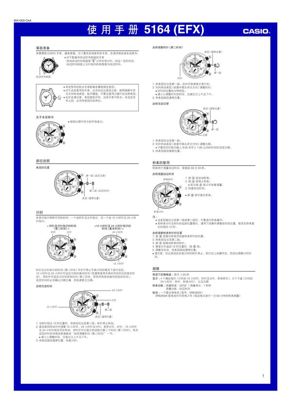 5164 卡西欧说明书