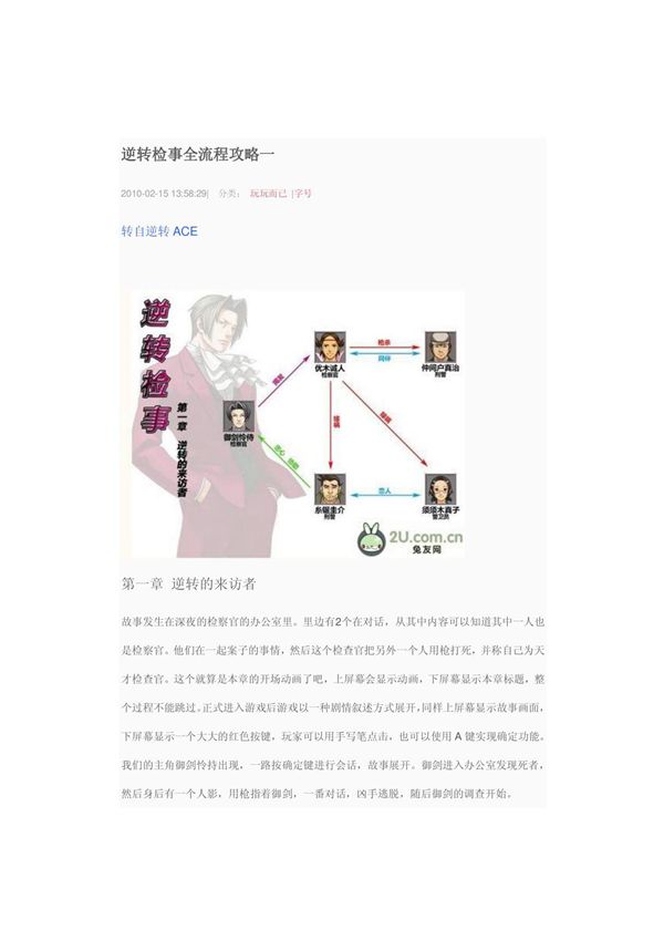 逆转检事全流程攻略(nds)