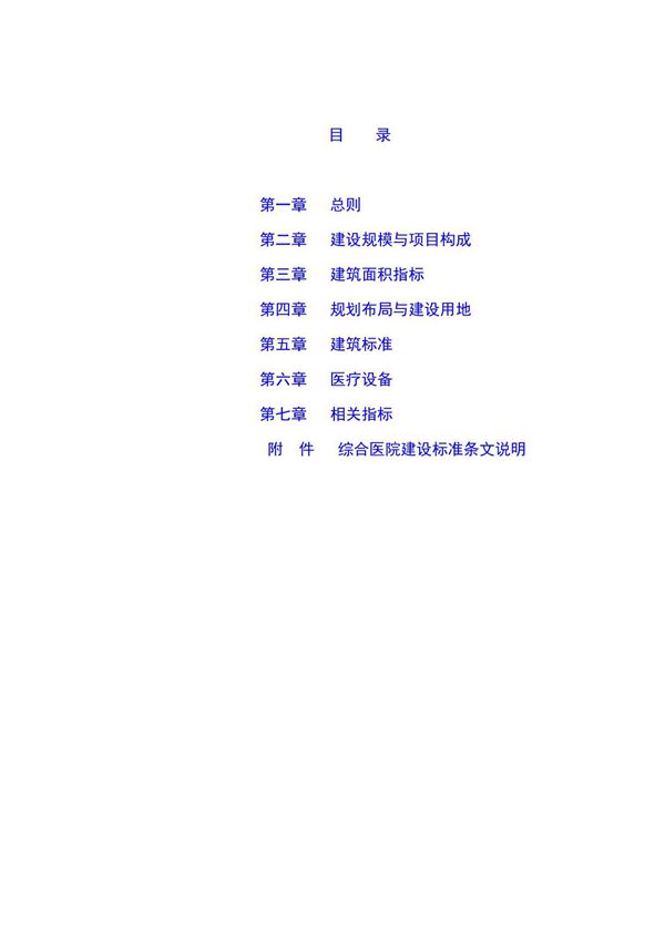 最新综合医院建设标准