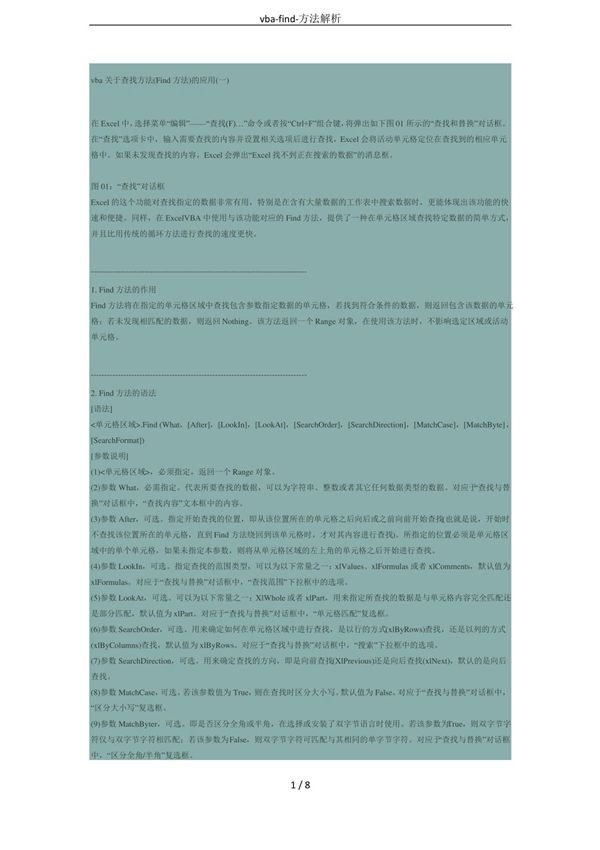 vba-find-方法解析