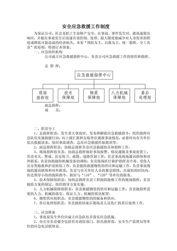 1 压力容器应急预案