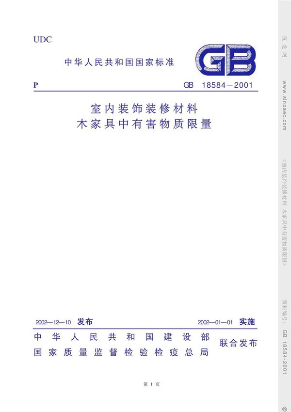 gb18584－2001室内装饰装修材料 木家具中有害物质限量
