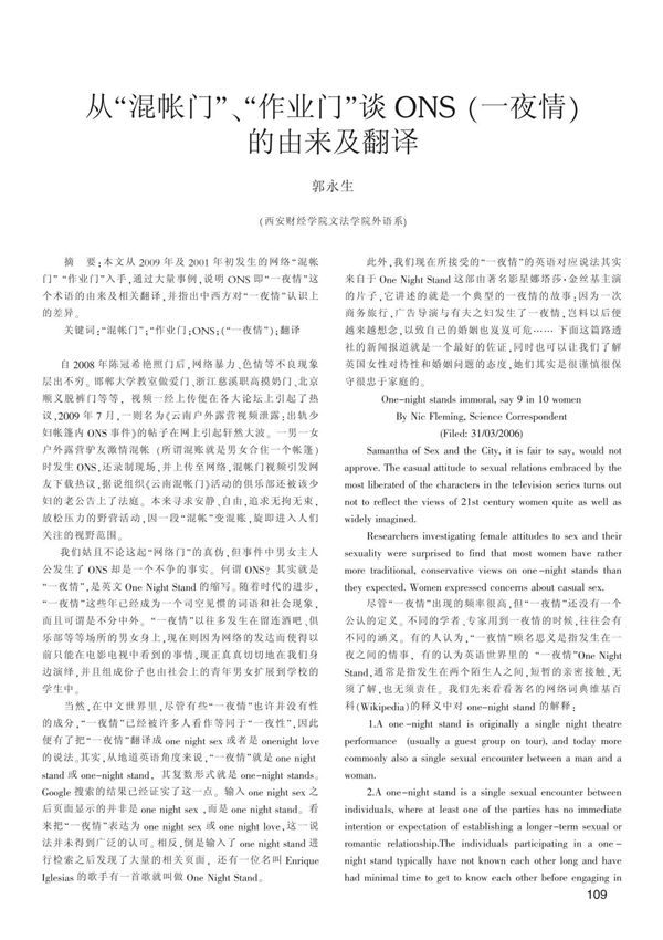 从 混帐门 作业门 谈ONS 一夜情 的由来及翻译