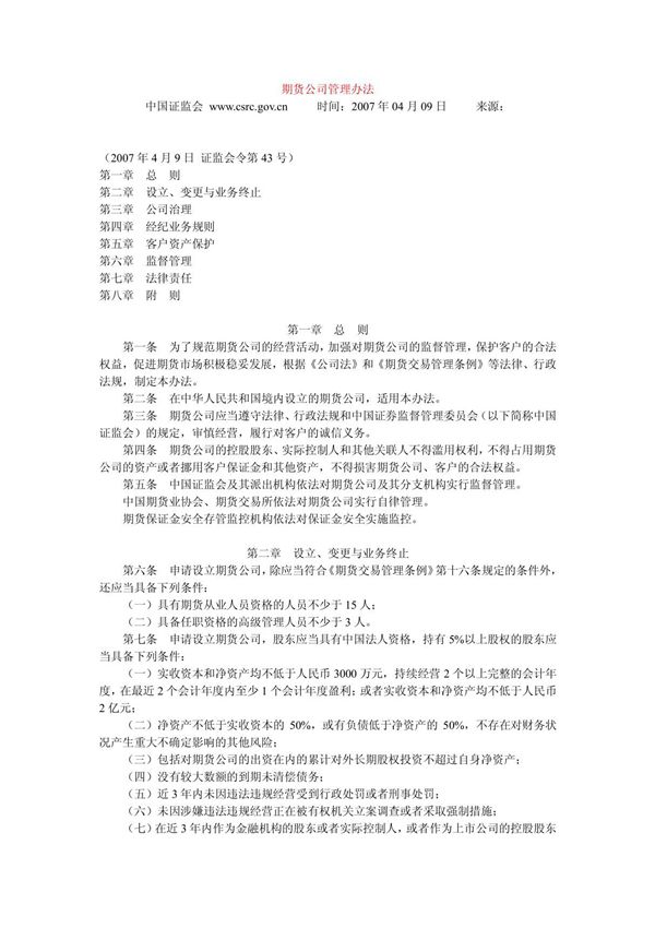 期货公司管理办法