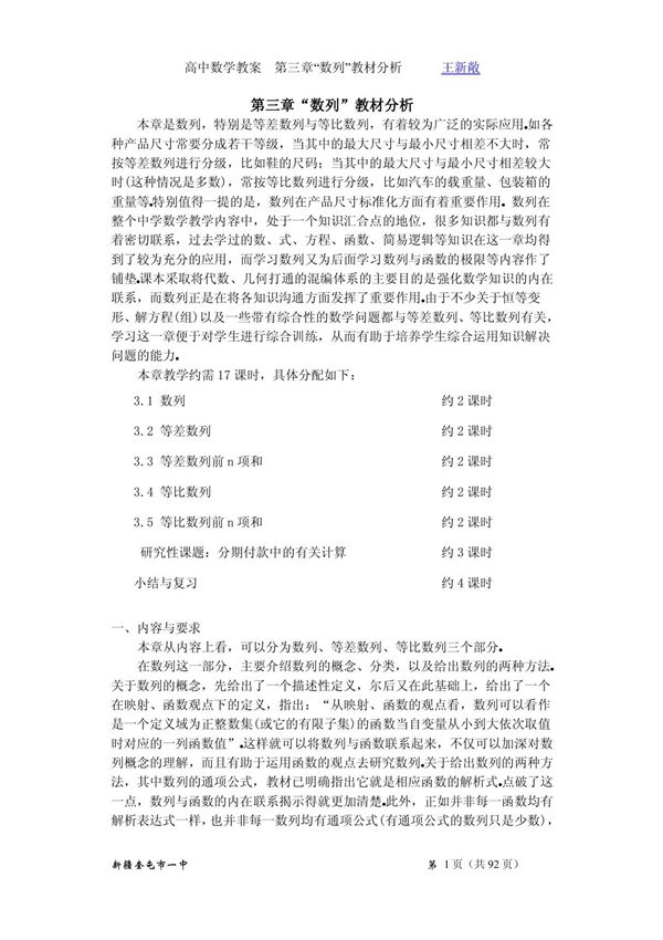 2010年教师入编教案03--第三章 数列 教案(共17课时)