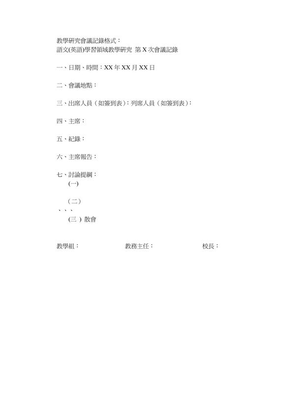 会议记录及签到表格式