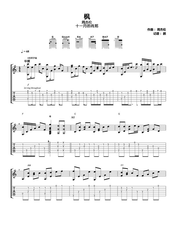 周杰伦《枫》指弹吉他谱